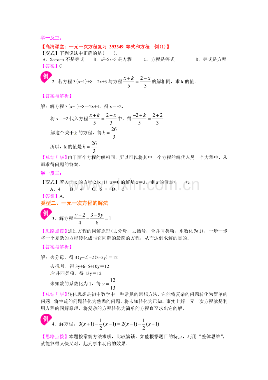 《一元一次方程》(基础)知识讲解.doc_第3页