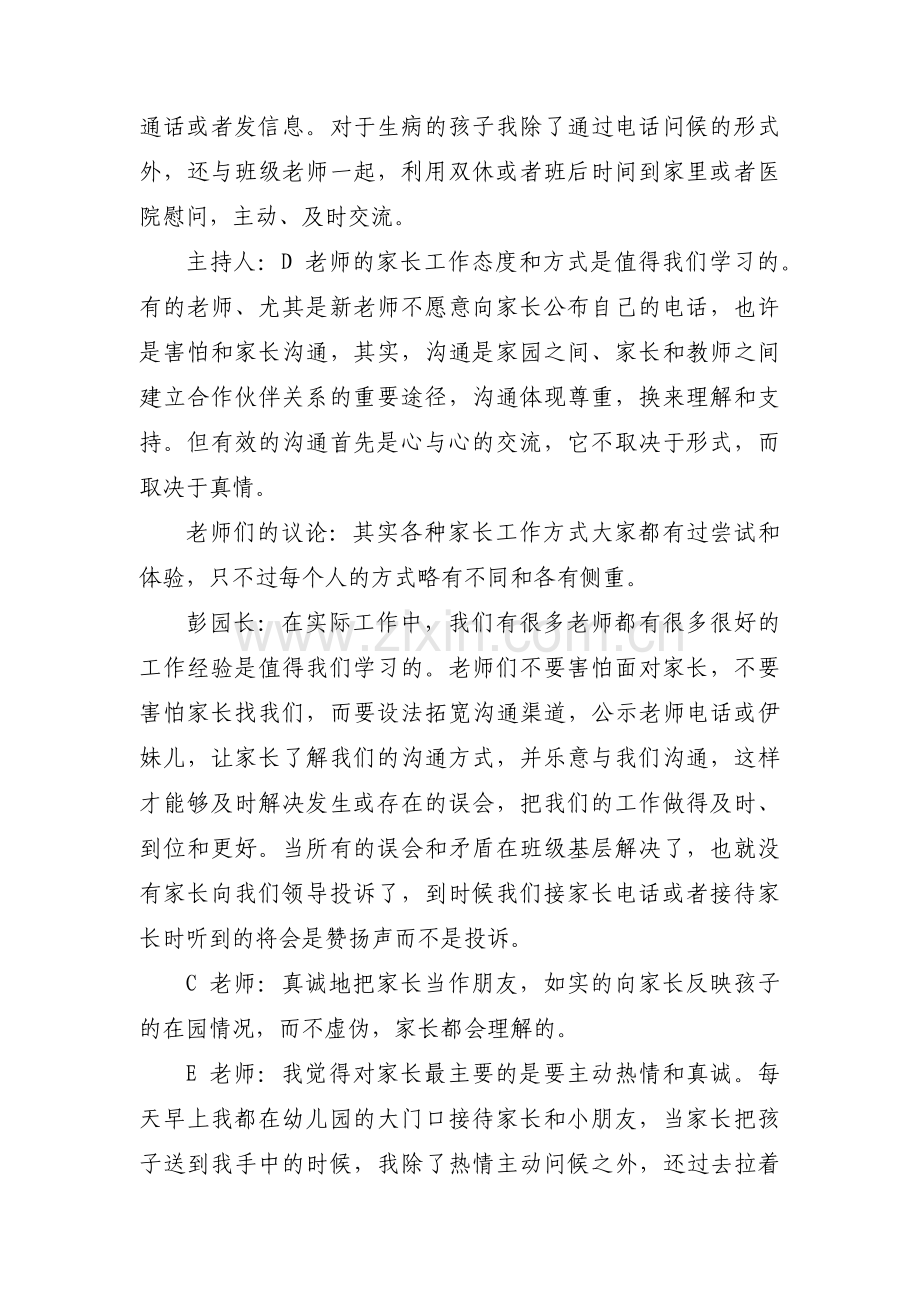 大班教研记录范文(10篇).pdf_第3页