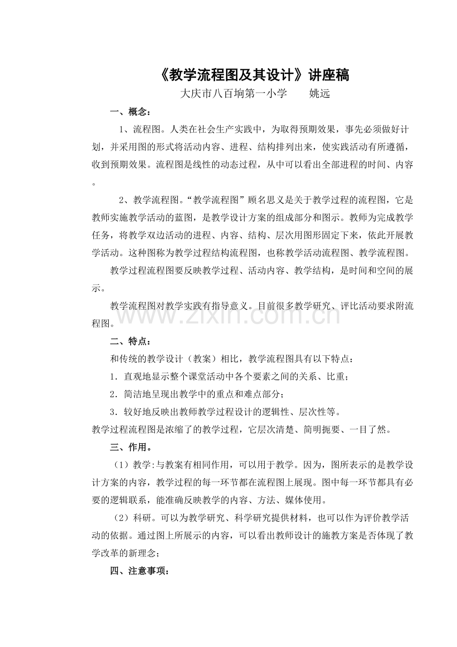 教学流程图及其绘制.doc_第1页