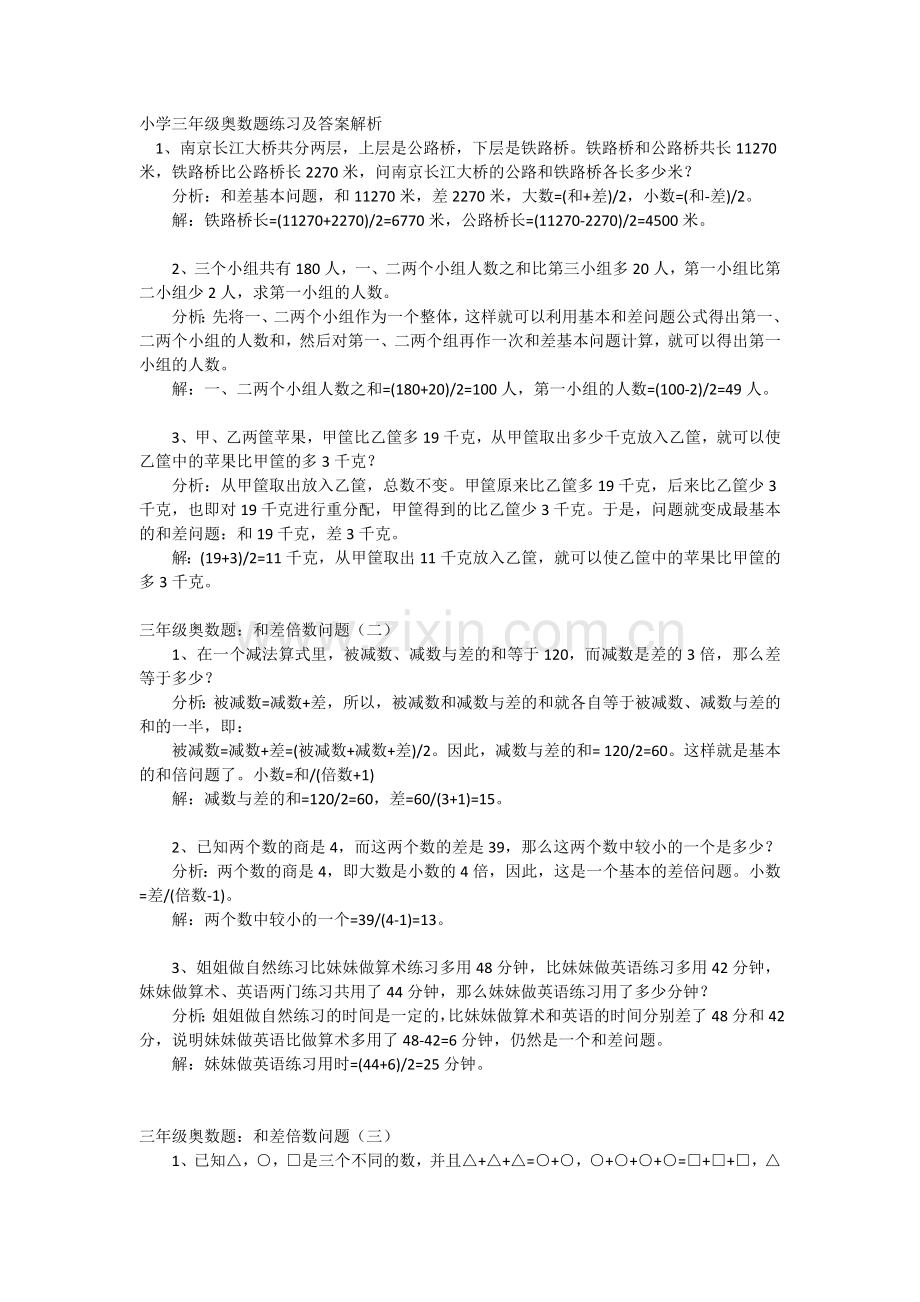 小学三年级奥数题练习及答案解析.docx_第1页