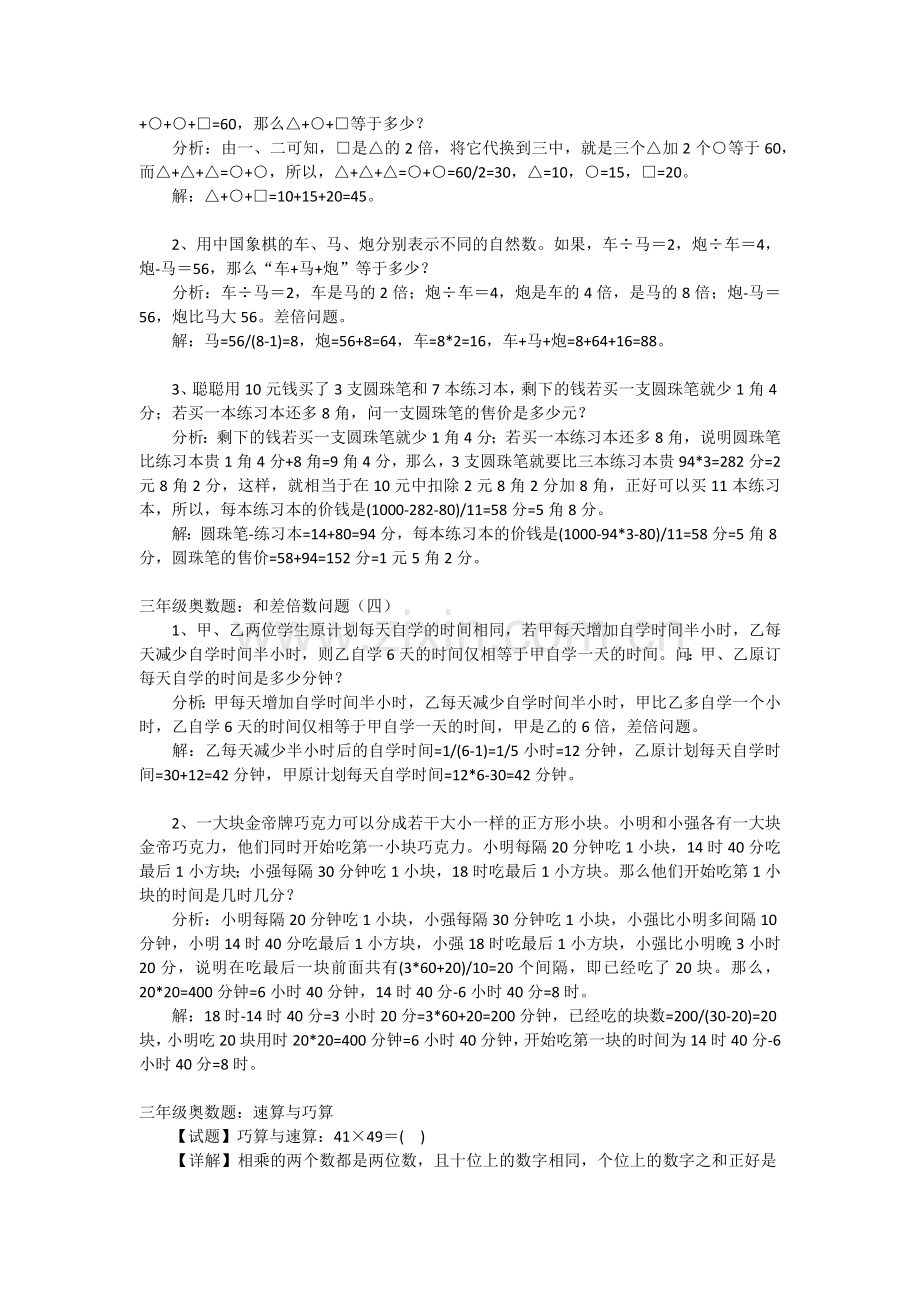 小学三年级奥数题练习及答案解析.docx_第2页