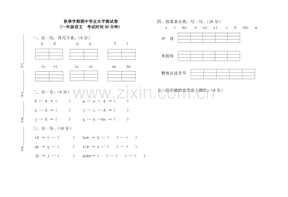 秋季学期一年级语文期中学业水平测试卷.doc_第1页