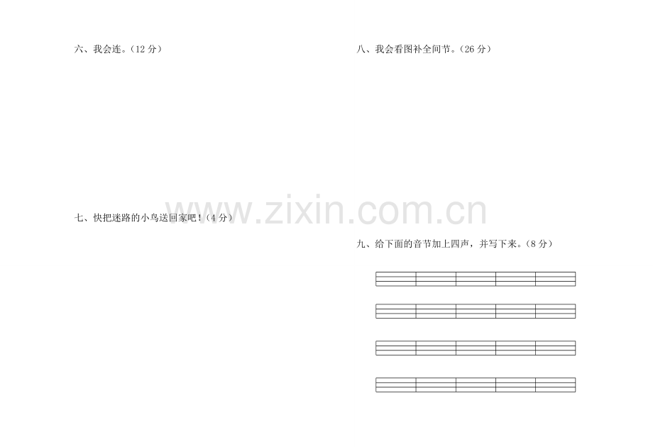 秋季学期一年级语文期中学业水平测试卷.doc_第2页