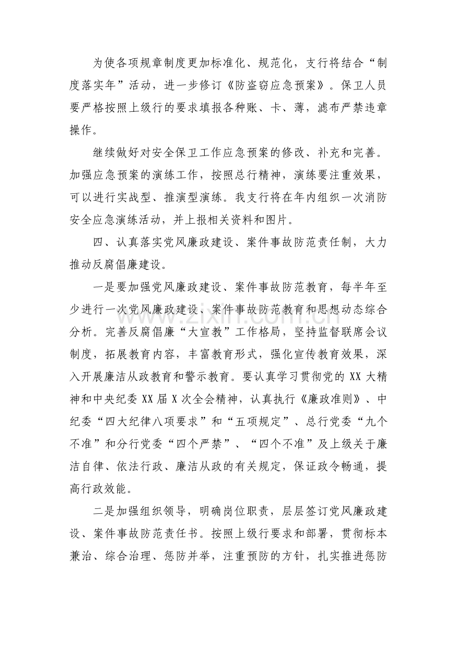 安全保卫工作计划范文(通用6篇).pdf_第3页