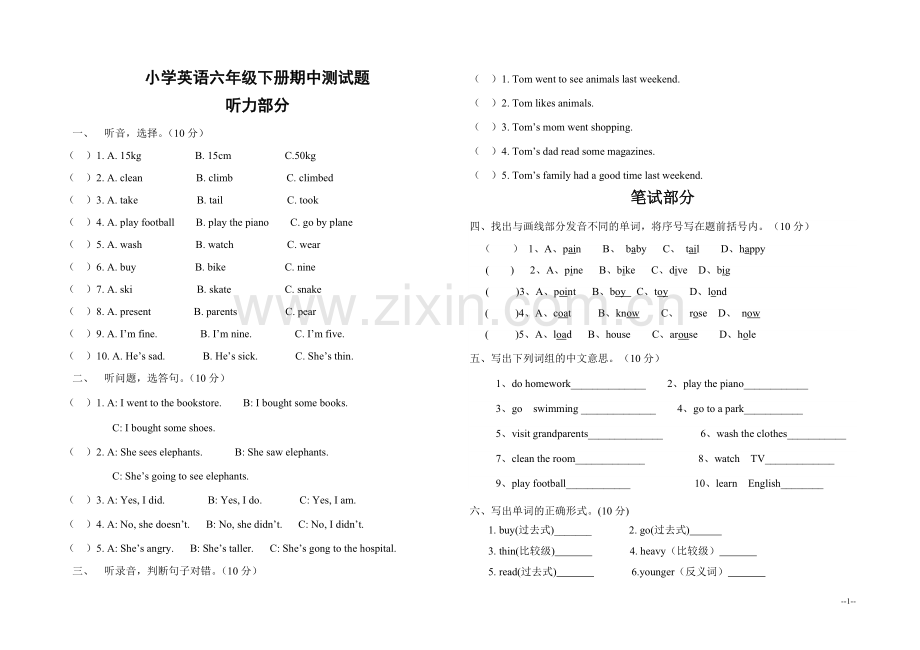 小学英语六年级下册期中测试题.doc_第1页