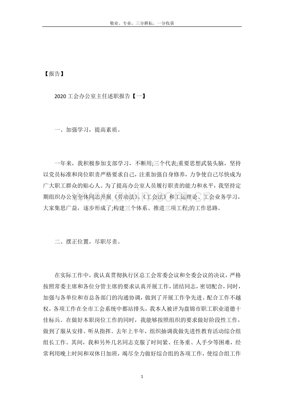 2020工会办公室主任述职报告.doc_第2页