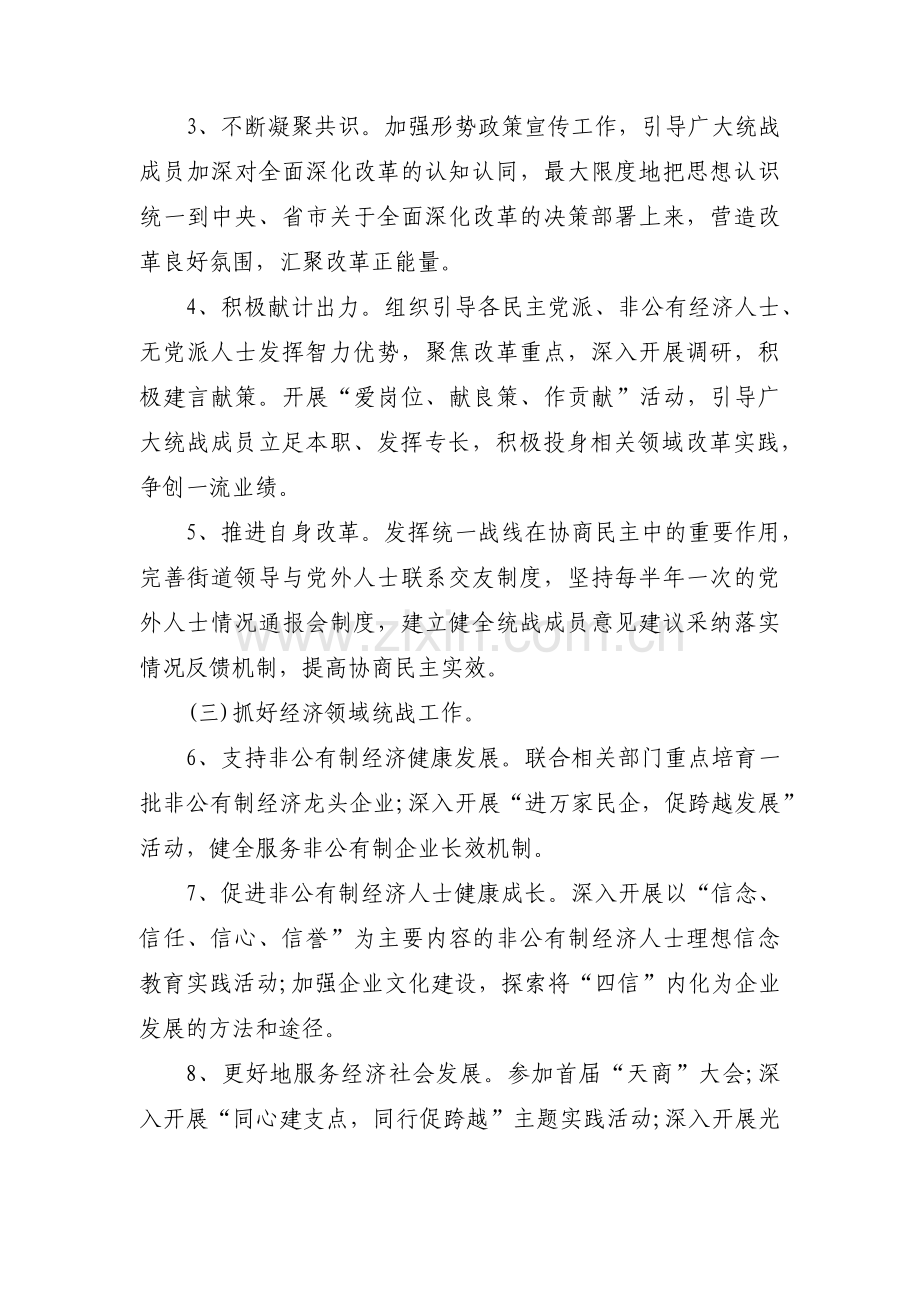 统战工作计划范文(12篇).pdf_第2页