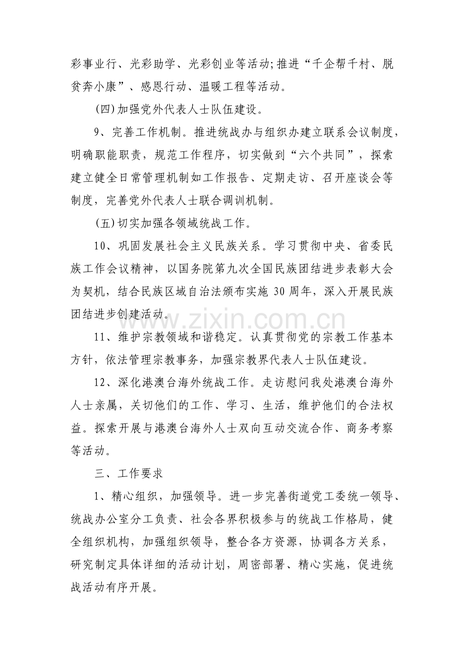 统战工作计划范文(12篇).pdf_第3页