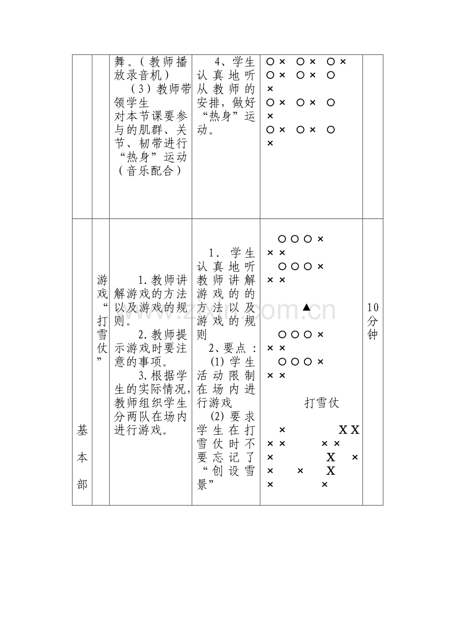 第八课时原地侧向投掷垒球.doc_第2页