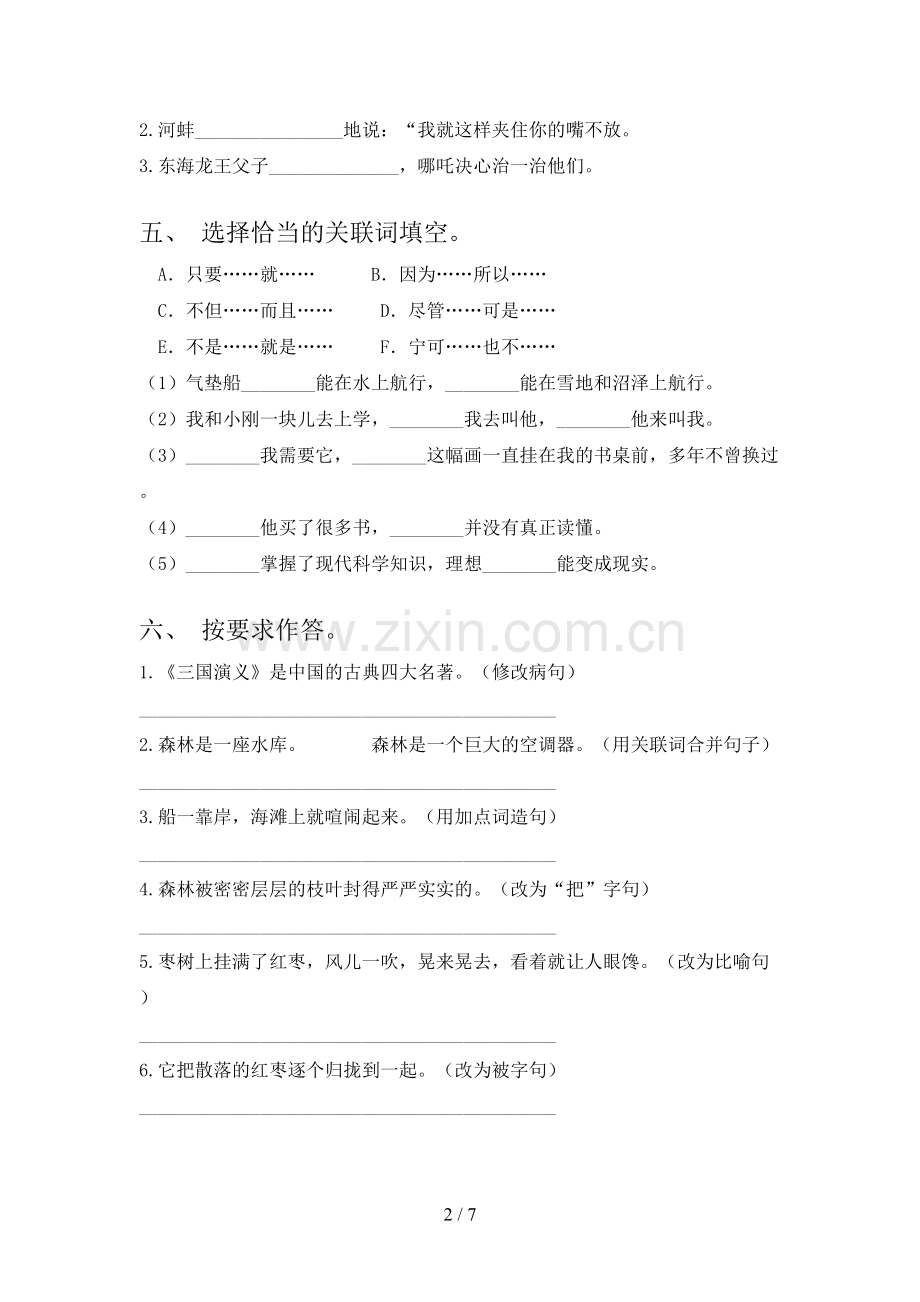 新部编人教版三年级语文上册期末试卷及答案【下载】.doc_第2页