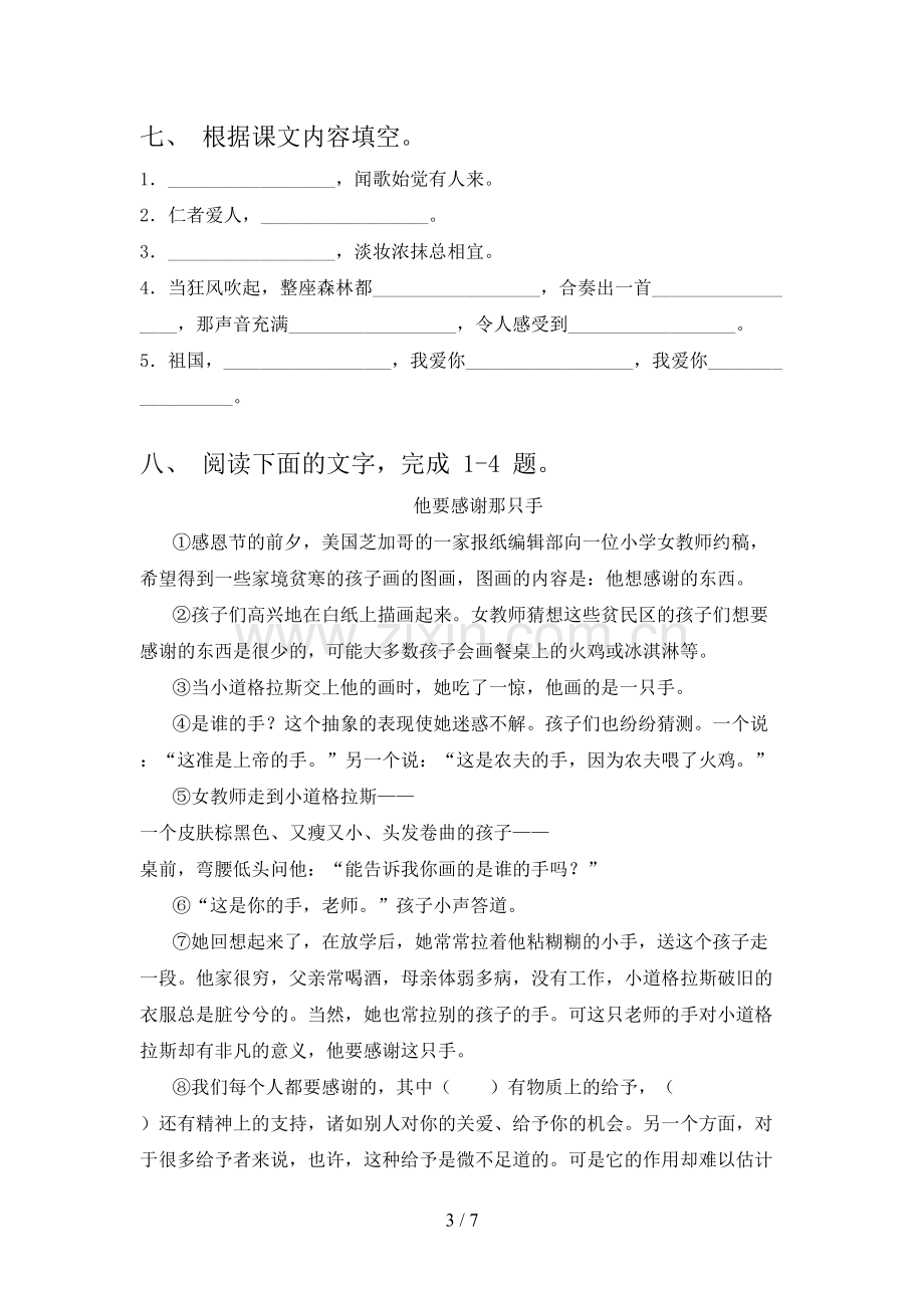 新部编人教版三年级语文上册期末试卷及答案【下载】.doc_第3页