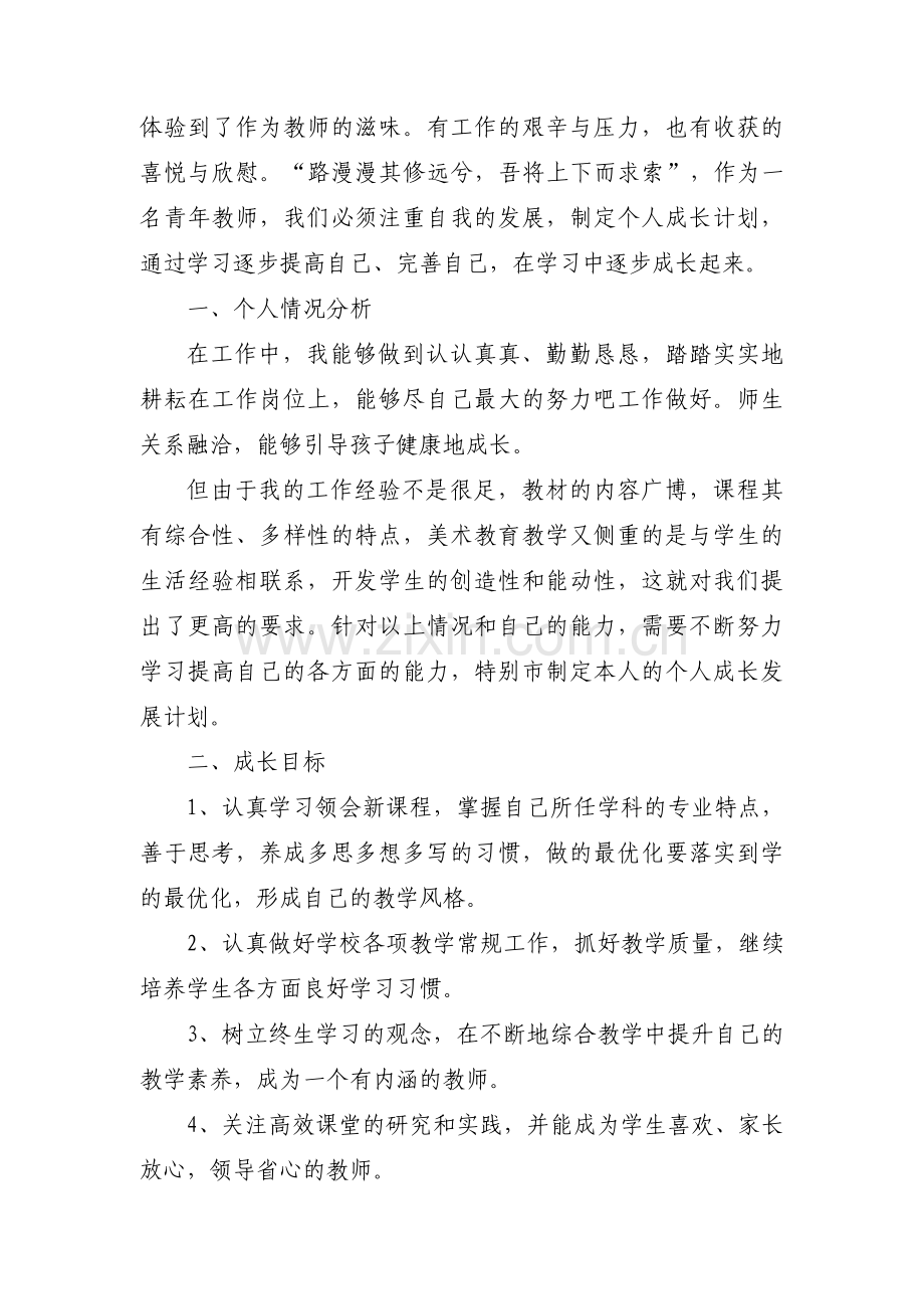 青年教师发展规划集合9篇.pdf_第3页