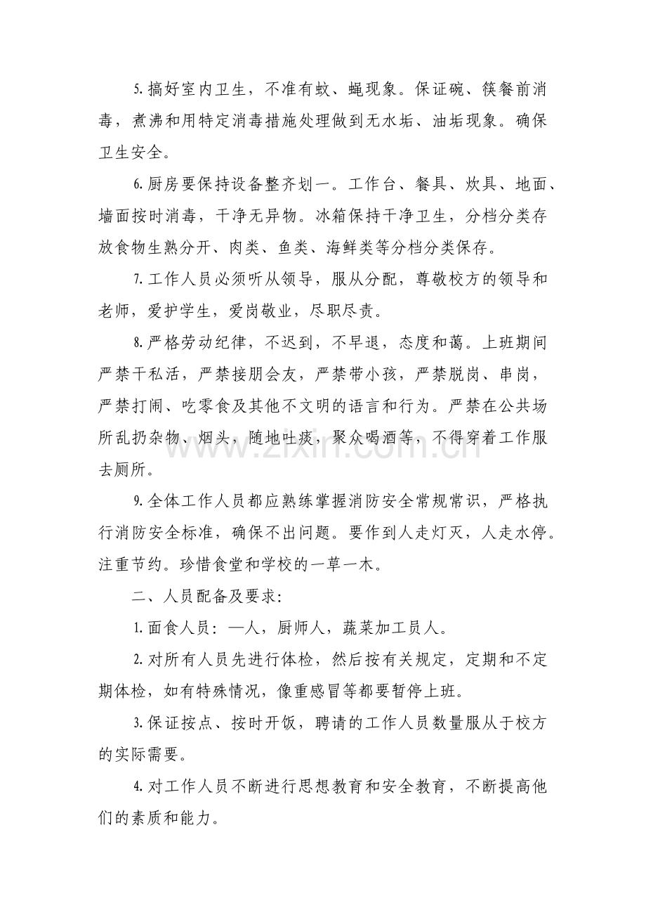 关于学校食堂招标书【十五篇】.pdf_第3页