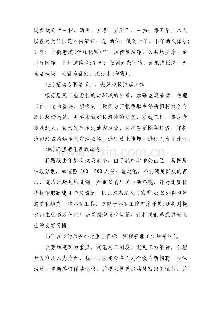 环卫所工作计划范文六篇.pdf_第2页