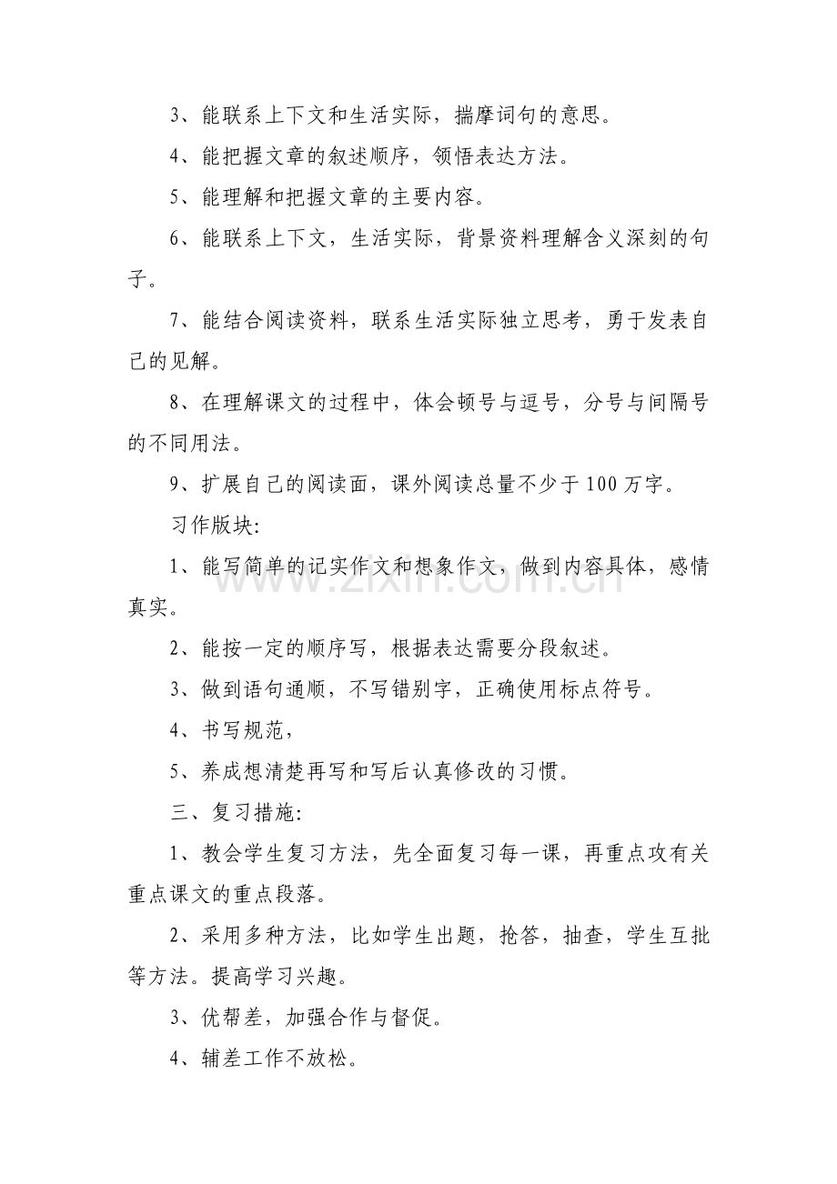 期末考试复习计划(通用19篇).pdf_第2页