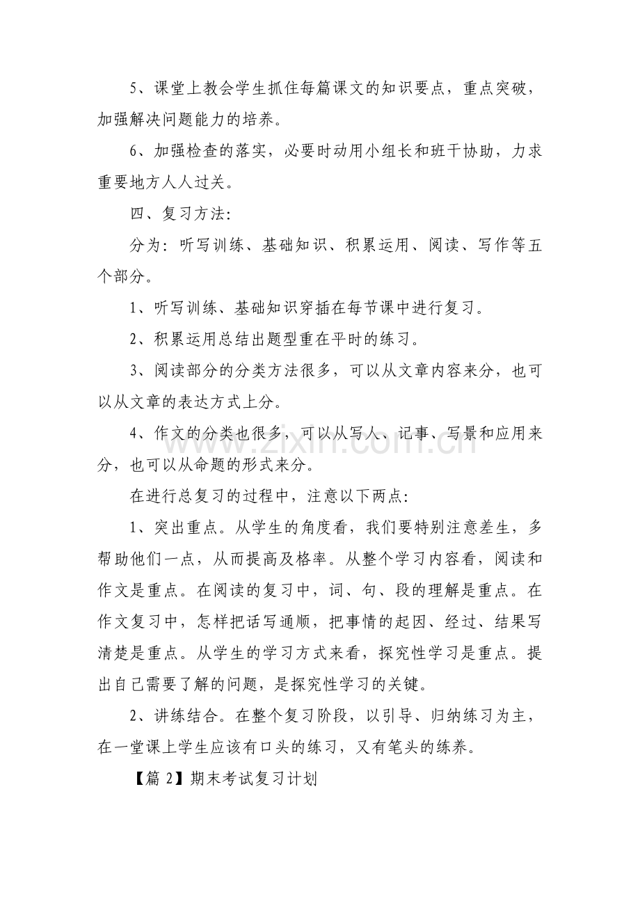 期末考试复习计划(通用19篇).pdf_第3页