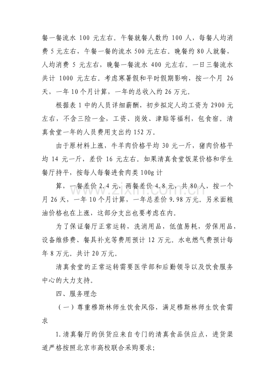 餐饮会所经营计划书范文(3篇).pdf_第3页