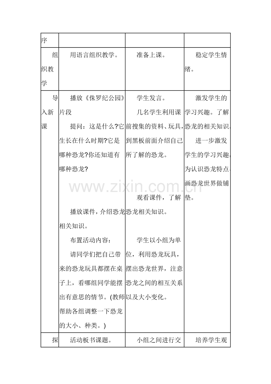 人美版小学美术三年级下册《恐龙世界》教学实录.docx_第3页