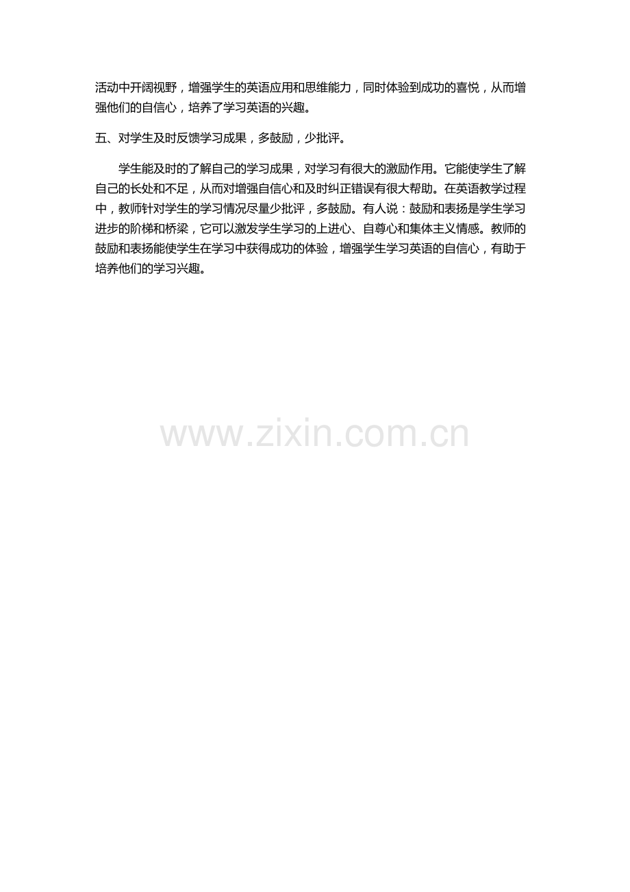 如何培养小学生学习学习英语的兴趣.docx_第2页