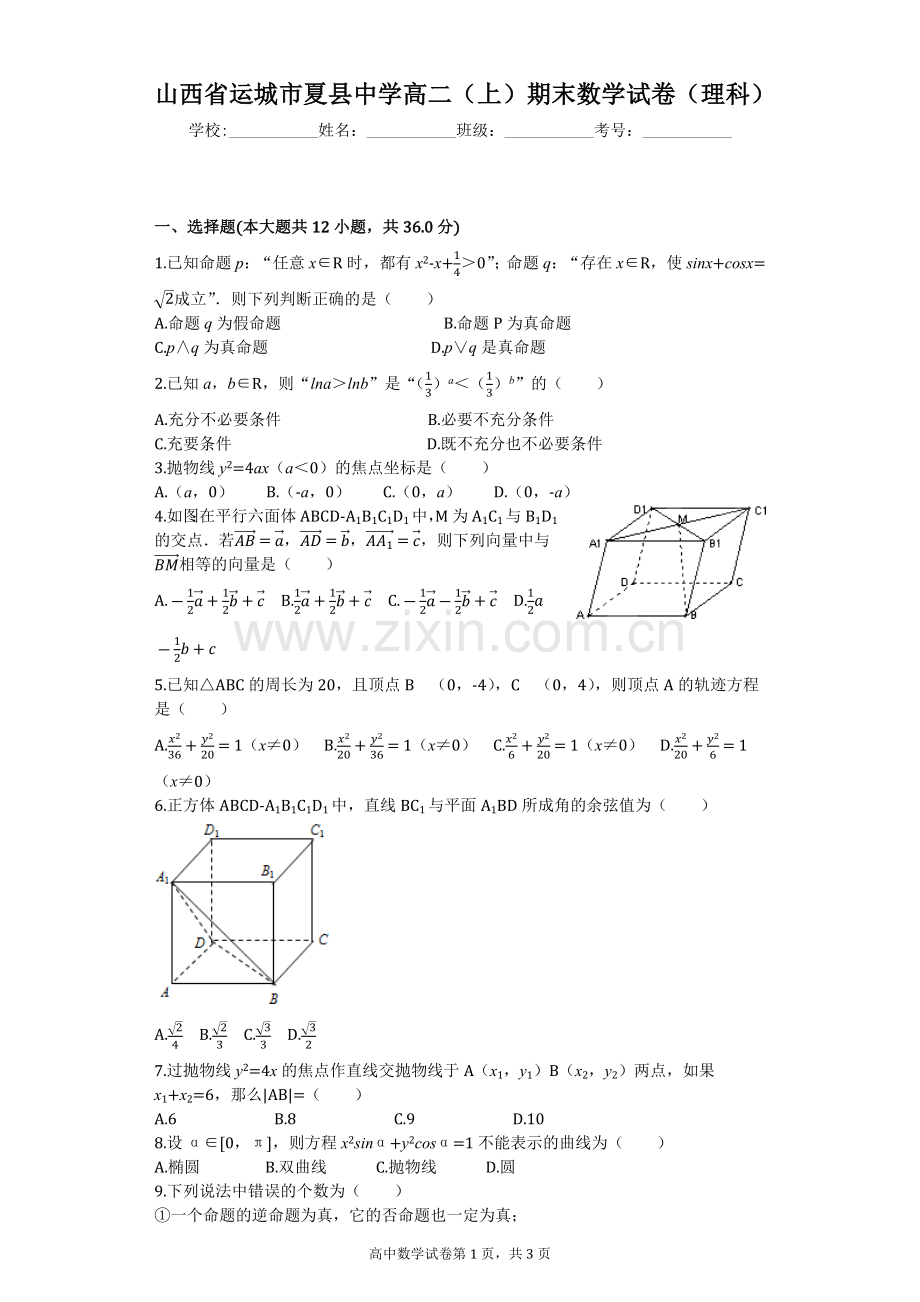 高二(上)期末数学试卷(理科)二.docx_第1页