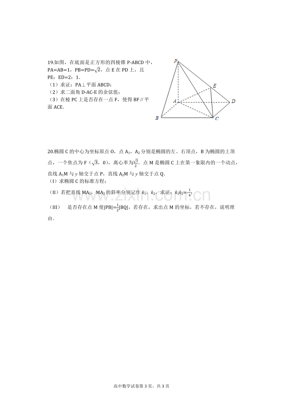 高二(上)期末数学试卷(理科)二.docx_第3页