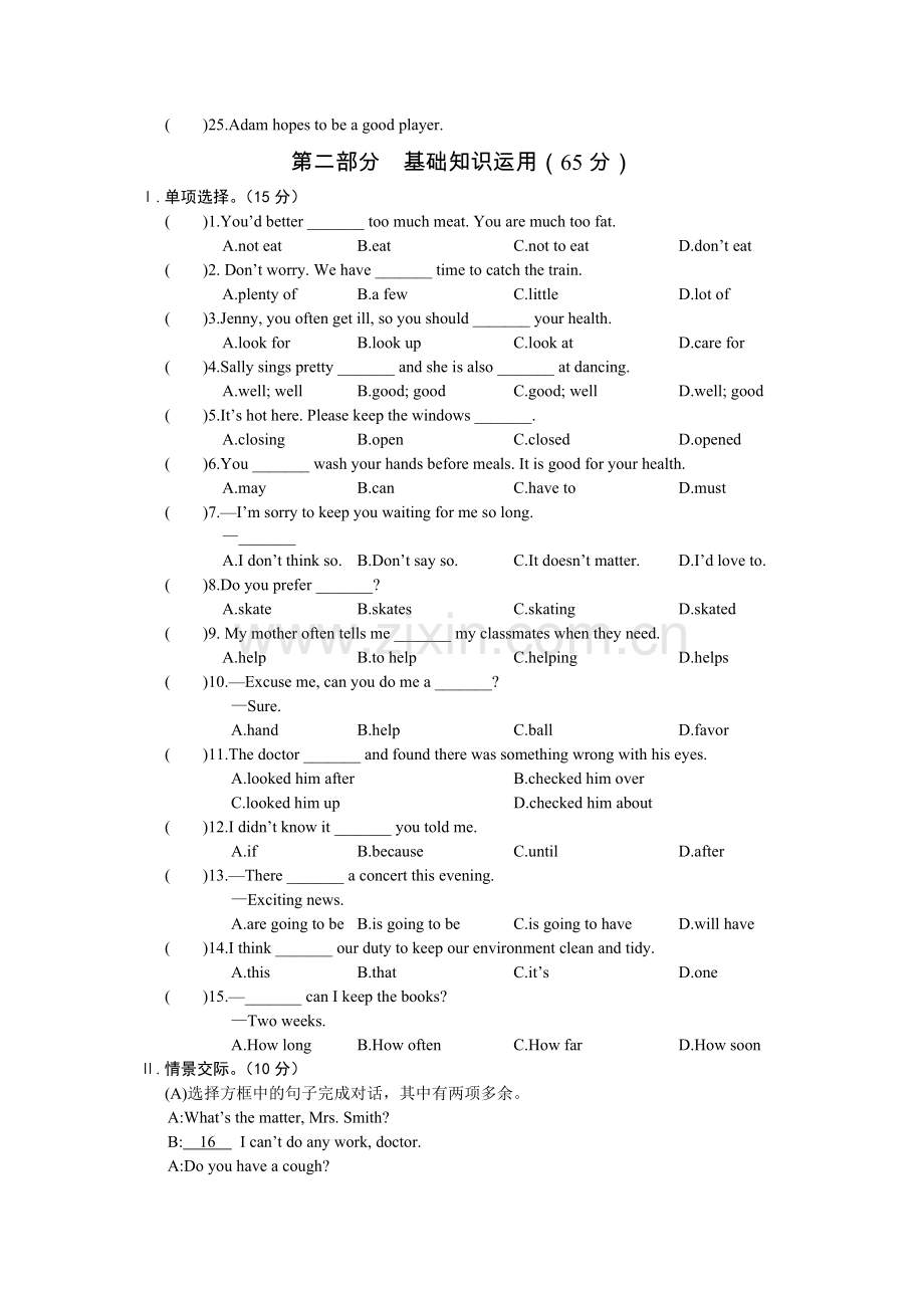 八年级上册期中检测.doc_第2页