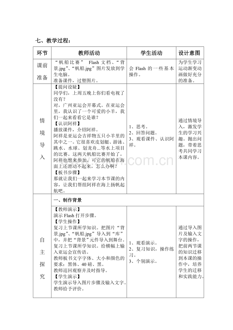 初识运动渐变动画(教案).doc_第2页