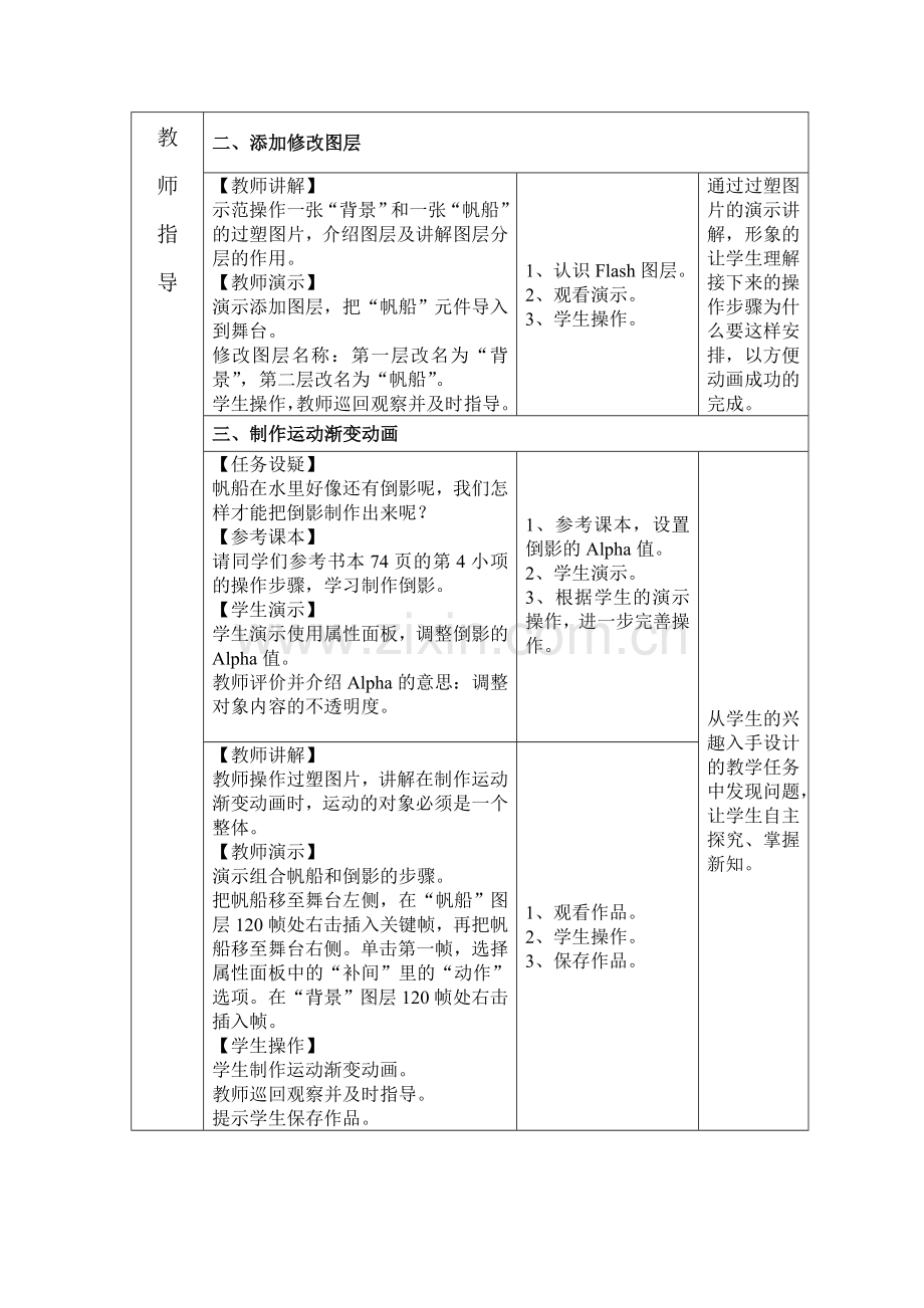 初识运动渐变动画(教案).doc_第3页