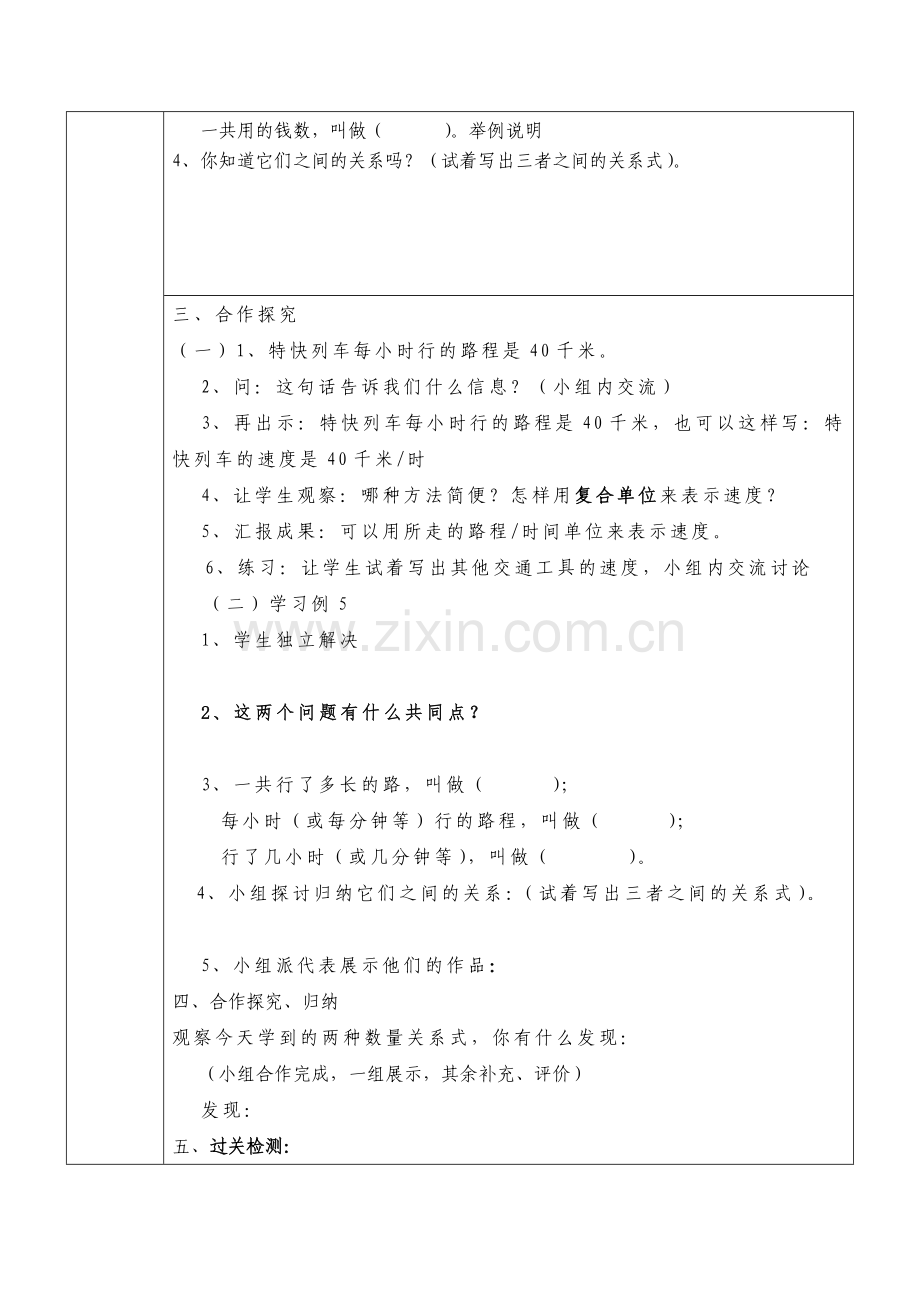 导学案两种常见的数量关系.docx_第2页