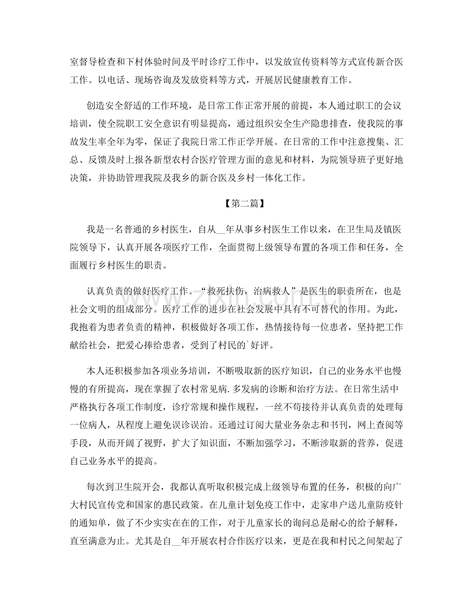 心内科医生个人总结.docx_第2页