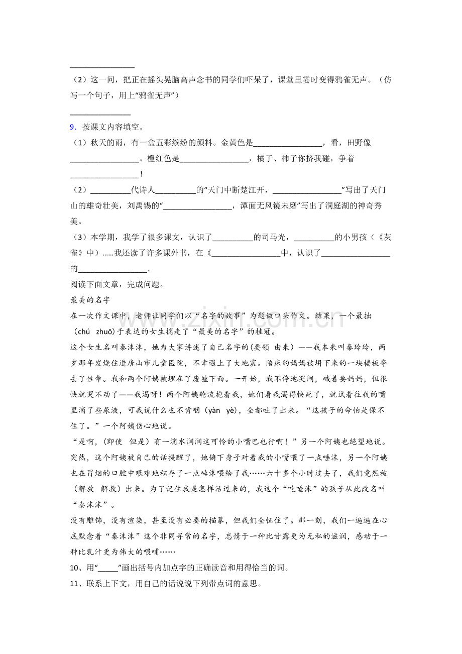 语文小学三年级上学期期末培优试卷(含答案解析).doc_第2页