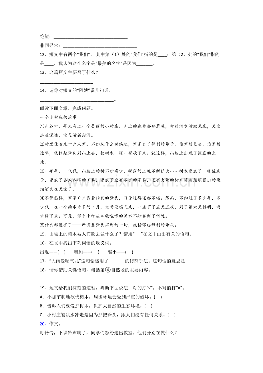 语文小学三年级上学期期末培优试卷(含答案解析).doc_第3页