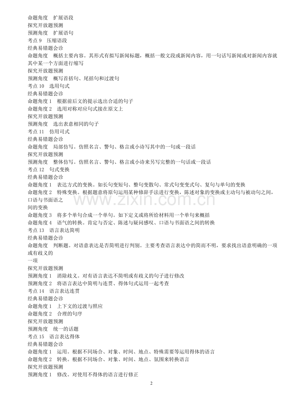 高中语文经典易错题会诊与命题角度预测角度总复习.doc_第2页