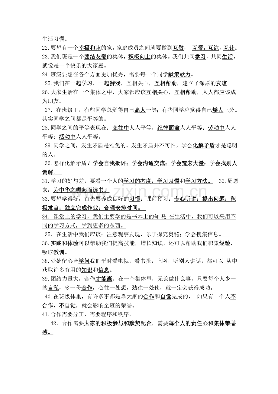 未来版三年级品德与社会上册复习资料.doc_第2页