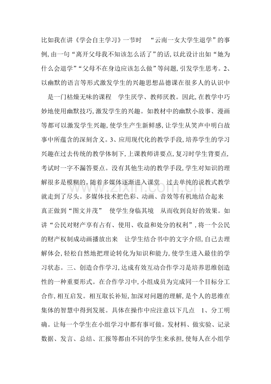 如何提高初中思想政治课堂教学有效性.doc_第2页