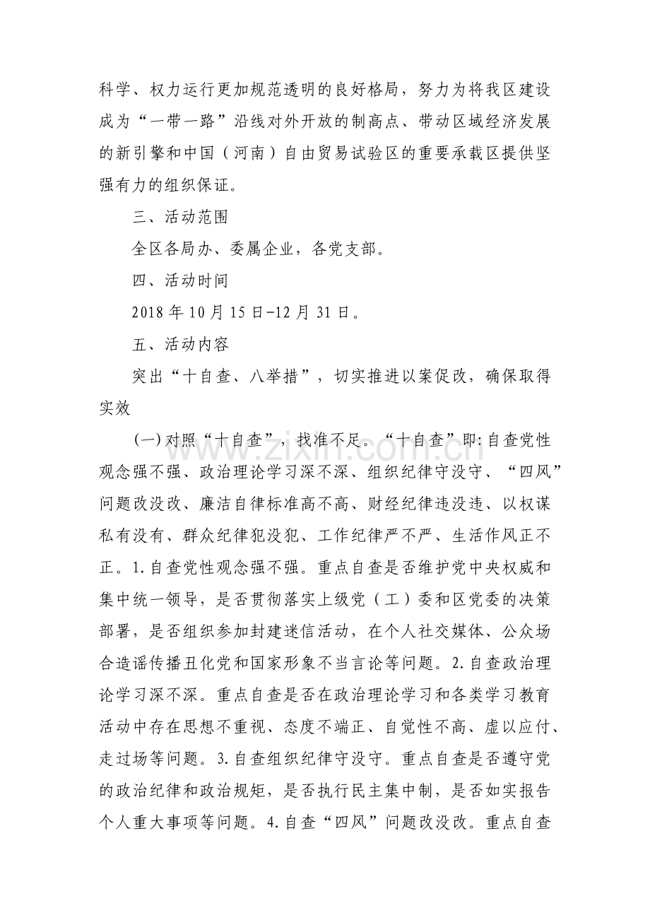 以案促改工作实施方案以案促改工作方案范文八篇.pdf_第3页