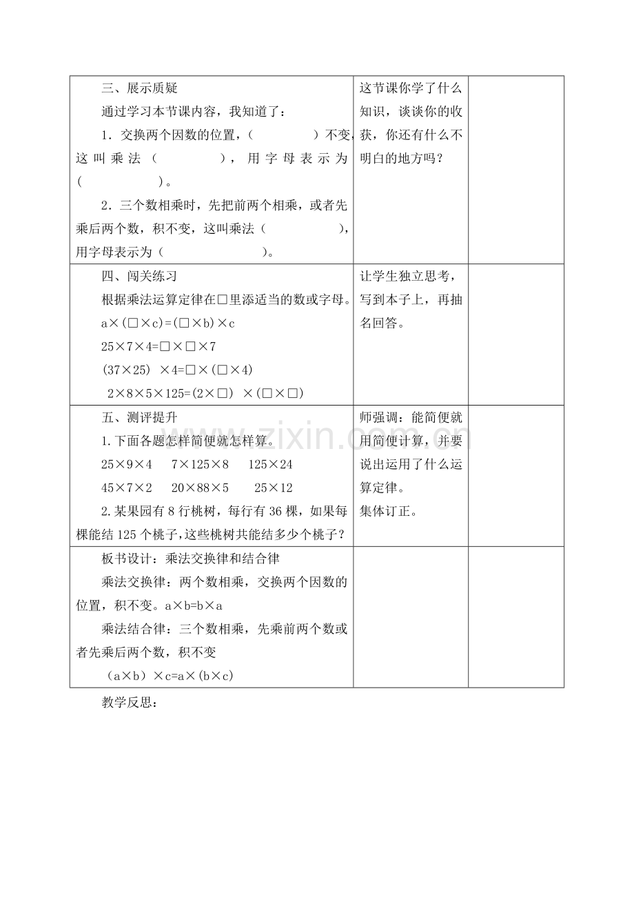 小学数学北师大四年级乘法交换律结合律.doc_第2页