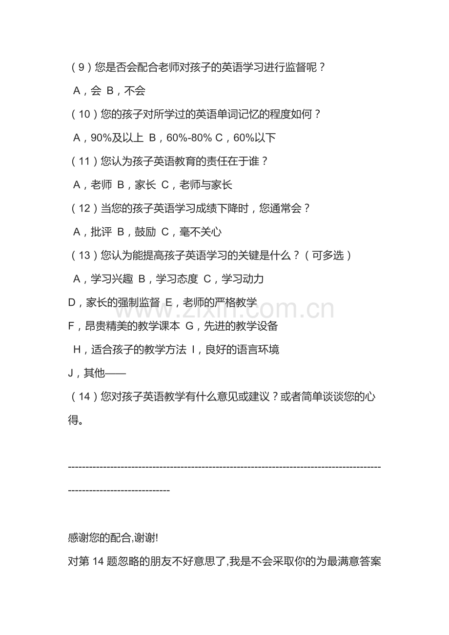 关于小学生英语教学的调查问卷家长问卷.doc_第2页