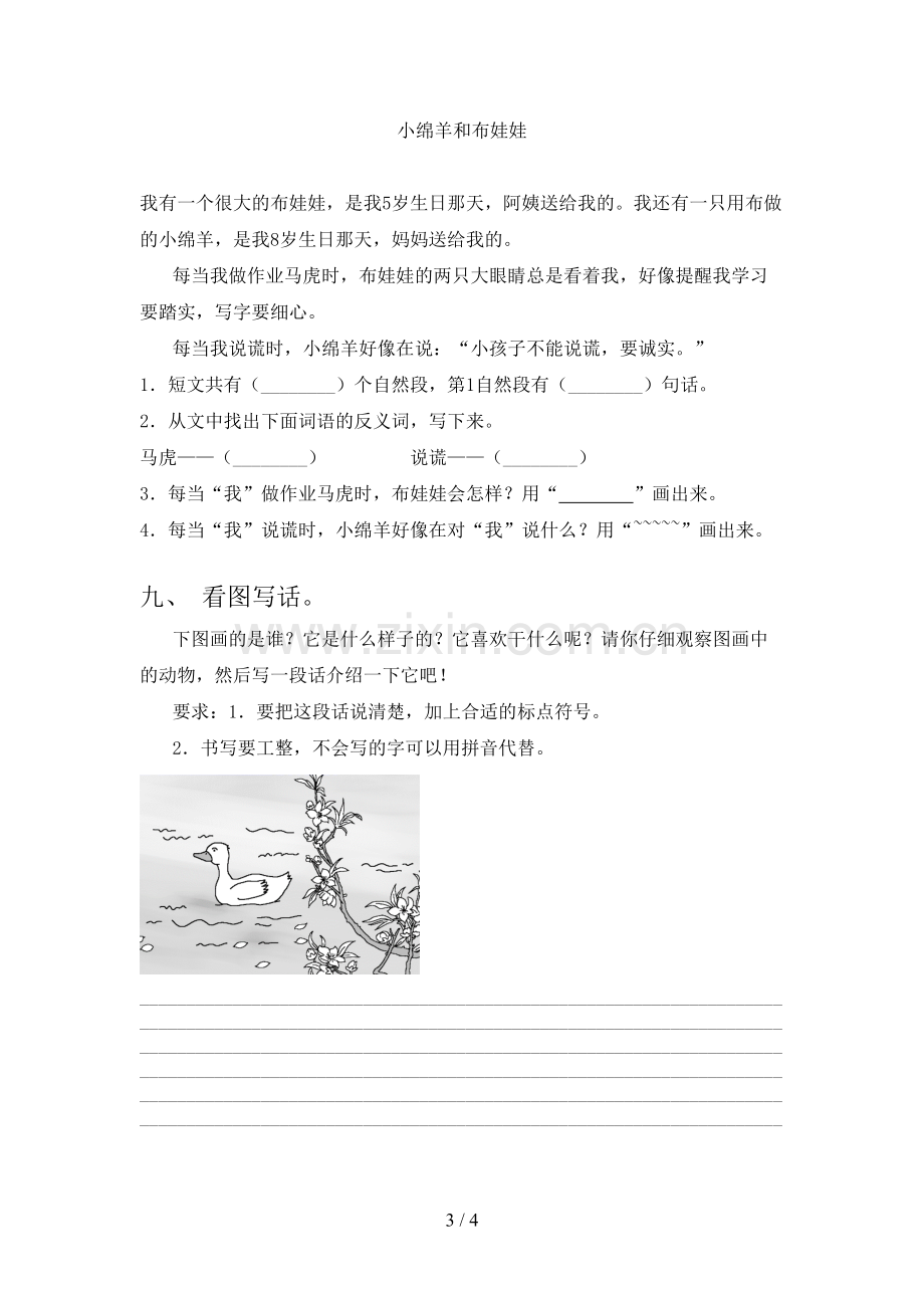 小学二年级语文上册期末试卷及答案.doc_第3页