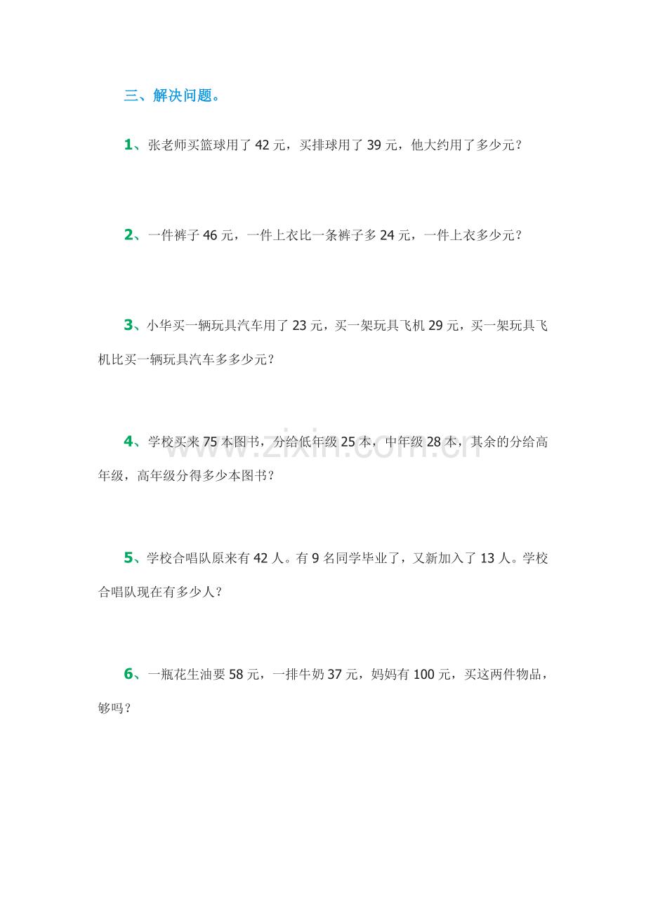 北师大版二年级数学上册第一单元测试卷.doc_第2页