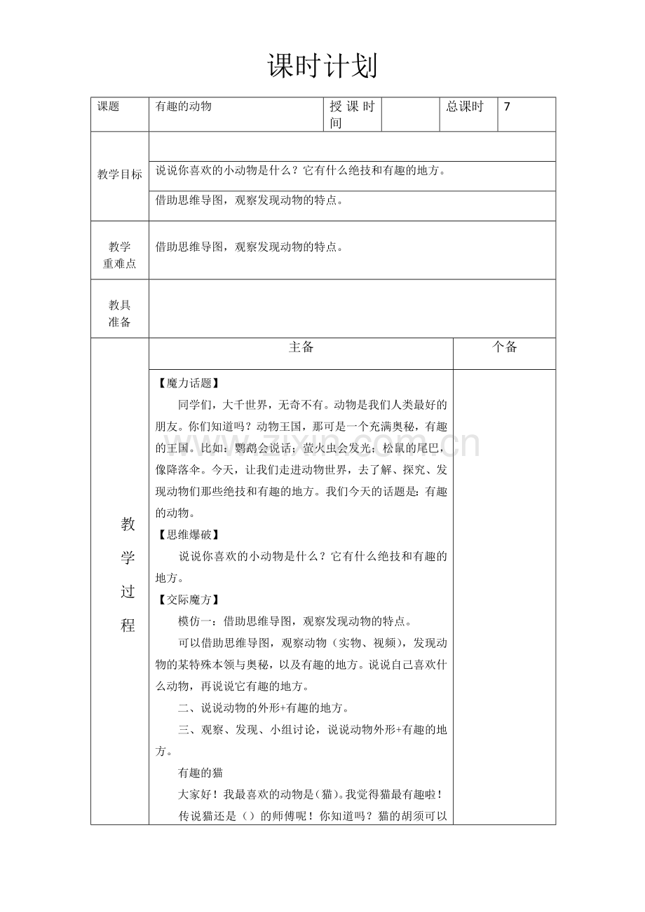 有趣的动物.doc_第1页