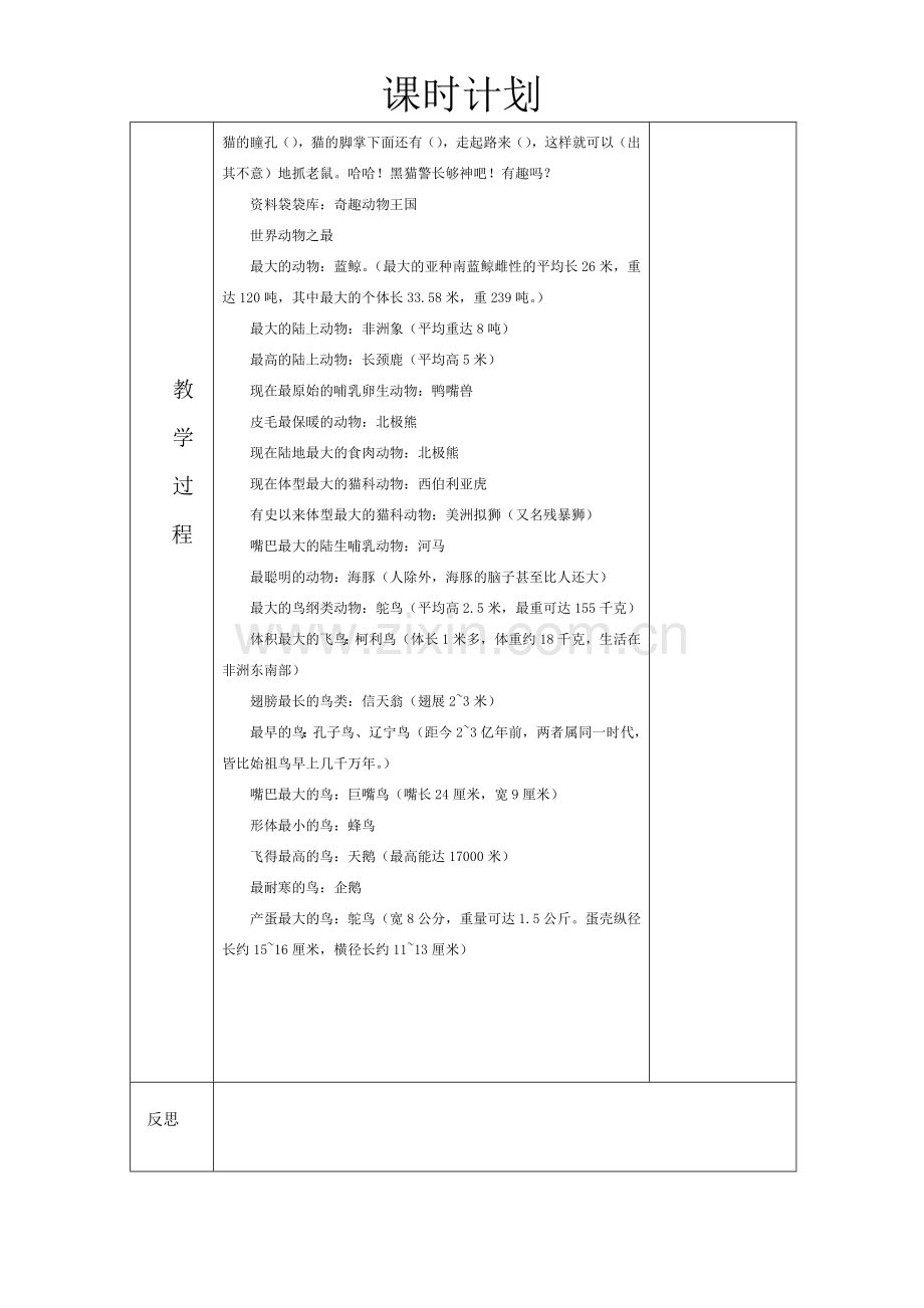 有趣的动物.doc_第3页