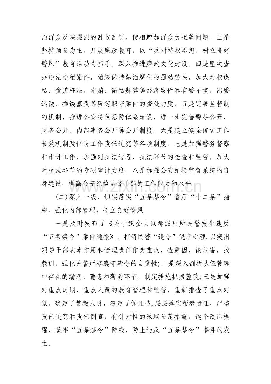 民族团结先进个人的事迹材料五篇.pdf_第2页