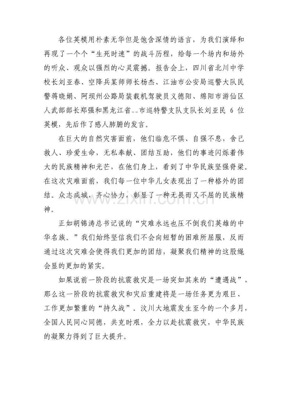 模范机关先进事迹材料范文(通用3篇).pdf_第3页