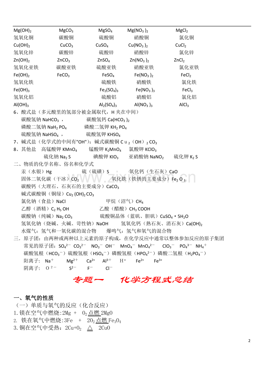 人教版初中化学上下册知识点总结.doc_第2页