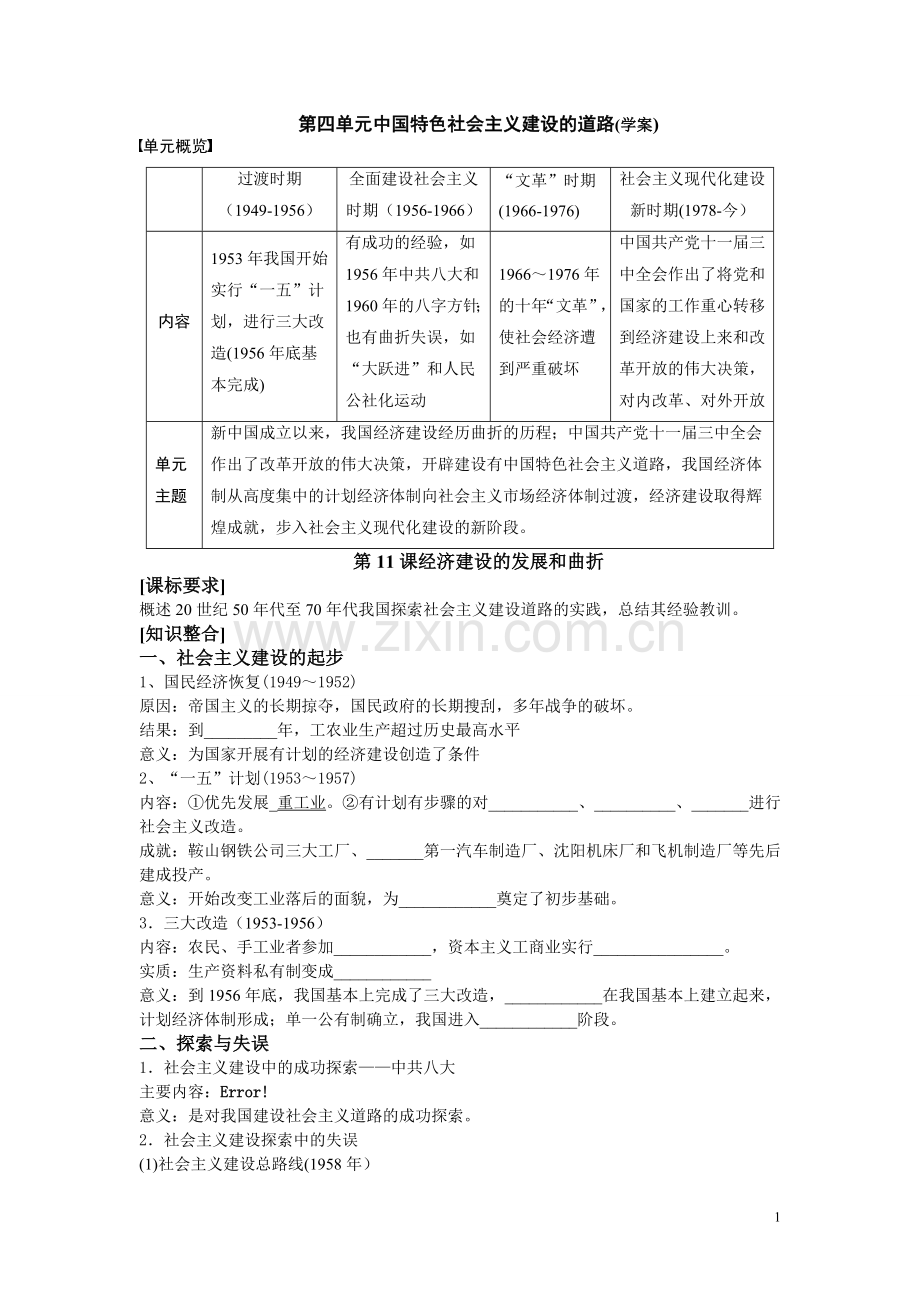 经济建设的发展与曲折(学案).doc_第1页