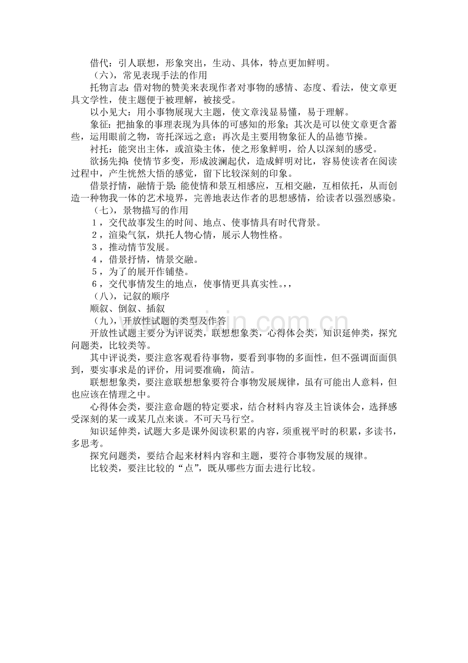 散文阅读步骤及方法.doc_第2页