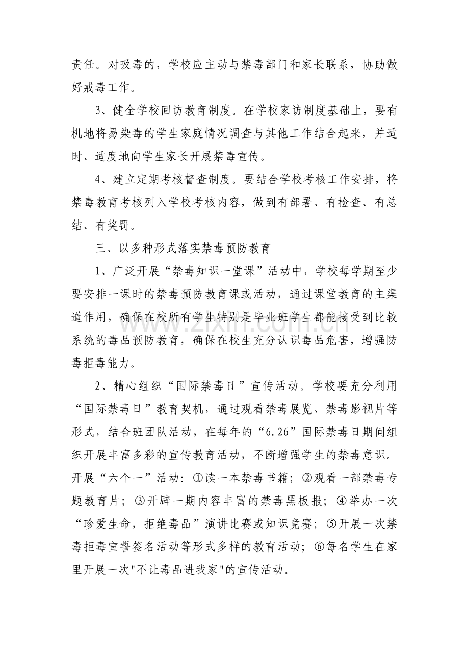 学校办公室年度工作计划范文(通用11篇).pdf_第3页