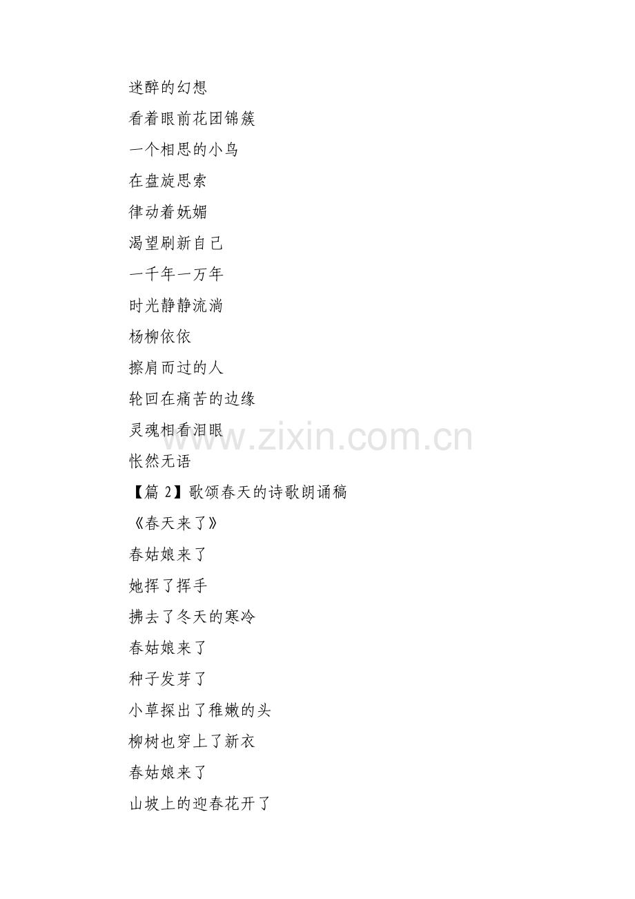 歌颂春天的诗歌朗诵稿3篇.pdf_第3页