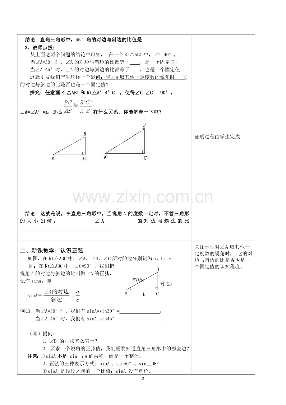 锐角三角函数-正弦教学设计及反思.doc_第2页